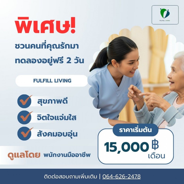 รับดูแลผู้สูงอายุลาดพร้า รับดูแลผู้สูงอายุลาดพร้า