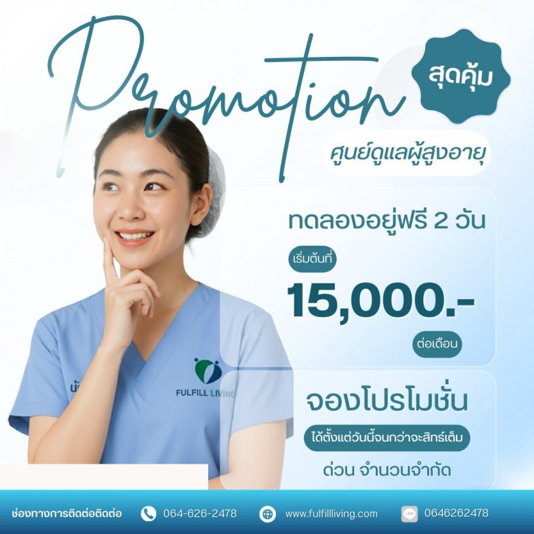 รับดูแลผู้สูงอายุ