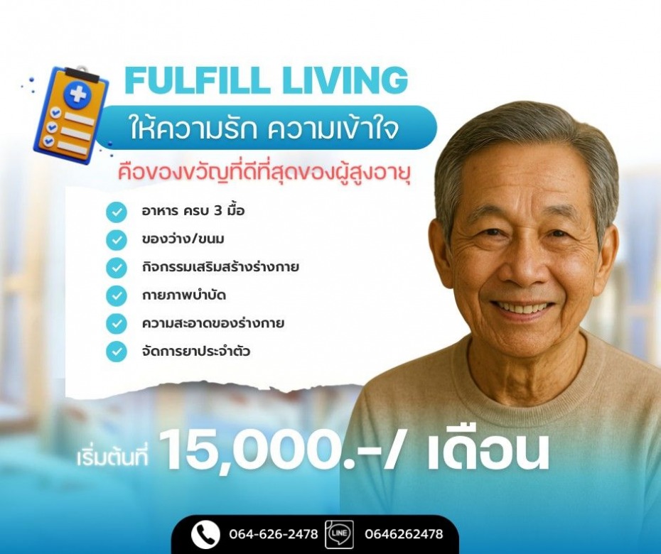 ศูนย์ดูแลผู้สูงอายุลาดพร้าว ศูนย์ดูแลผู้สูงอายุลาดพร้าว